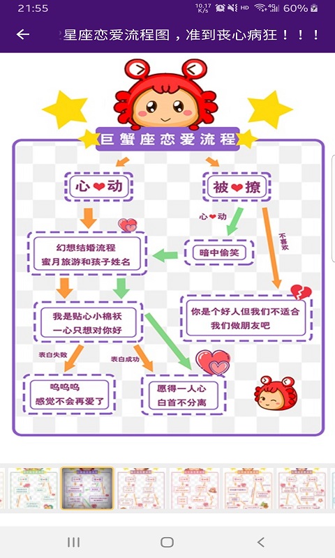 星动情缘app图2