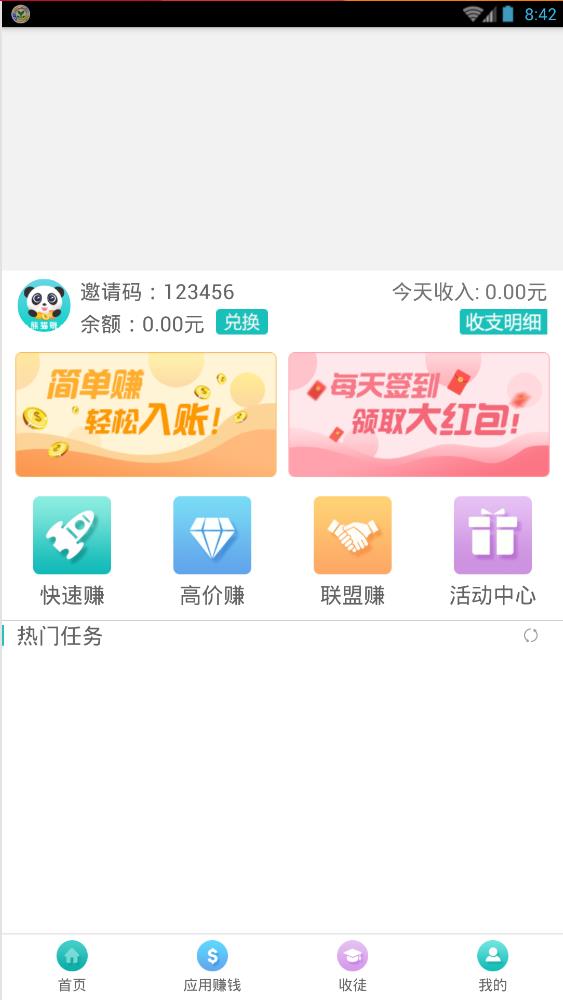 熊猫淘任务app手机苹果版图片1