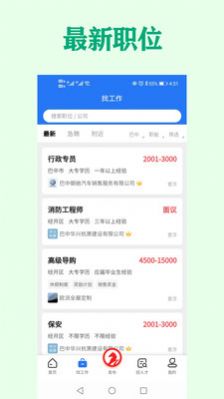 巴中人才网app图2