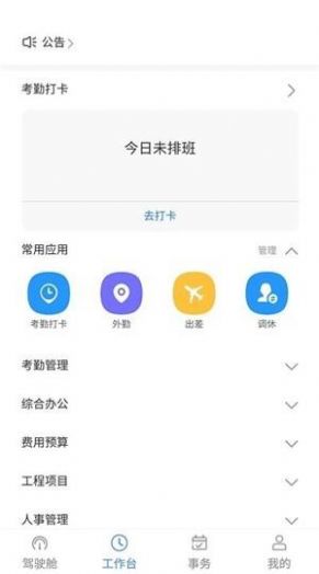 提米新能源管理微平台app安卓版图片1