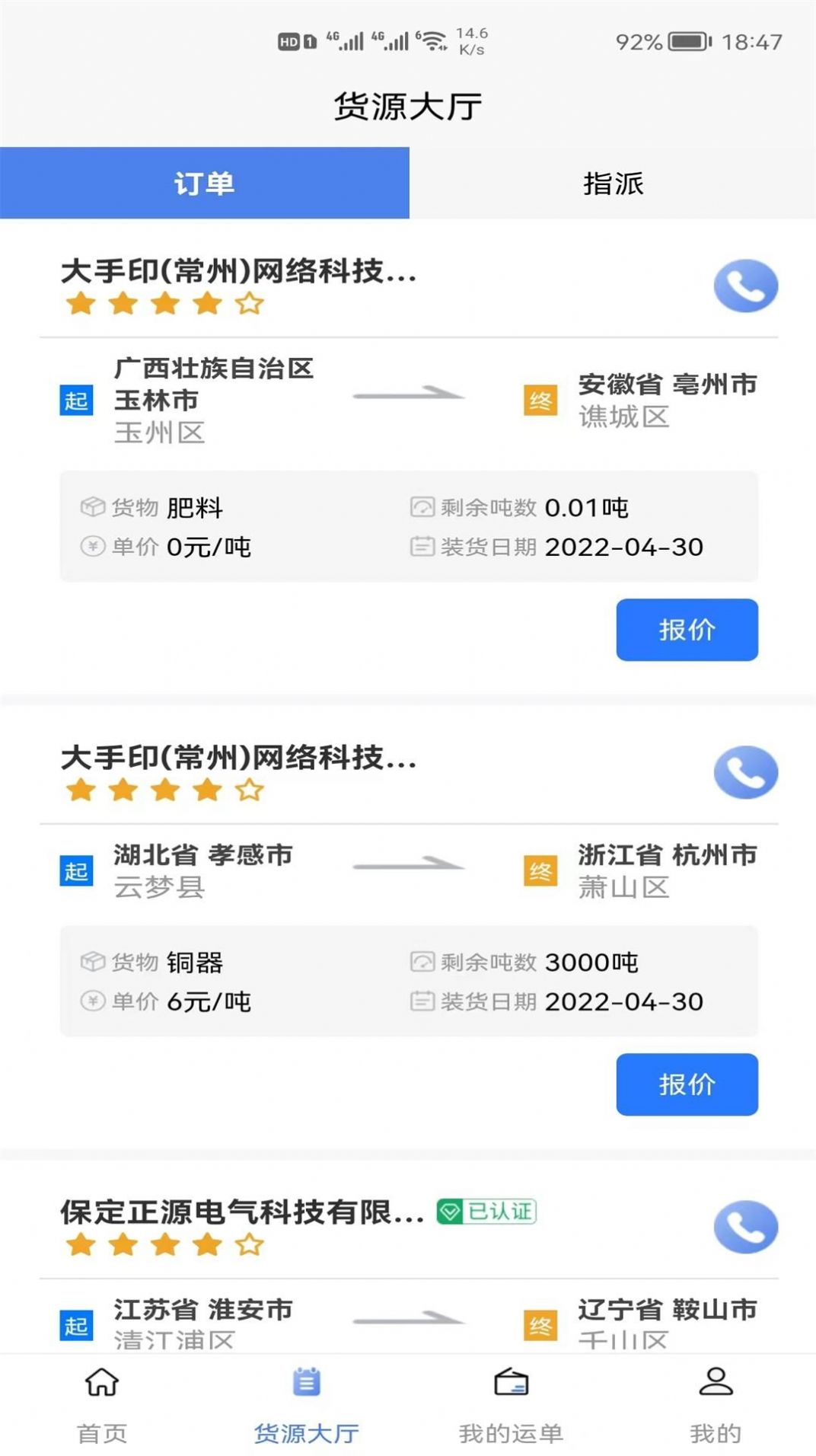 运满舱水运app图0