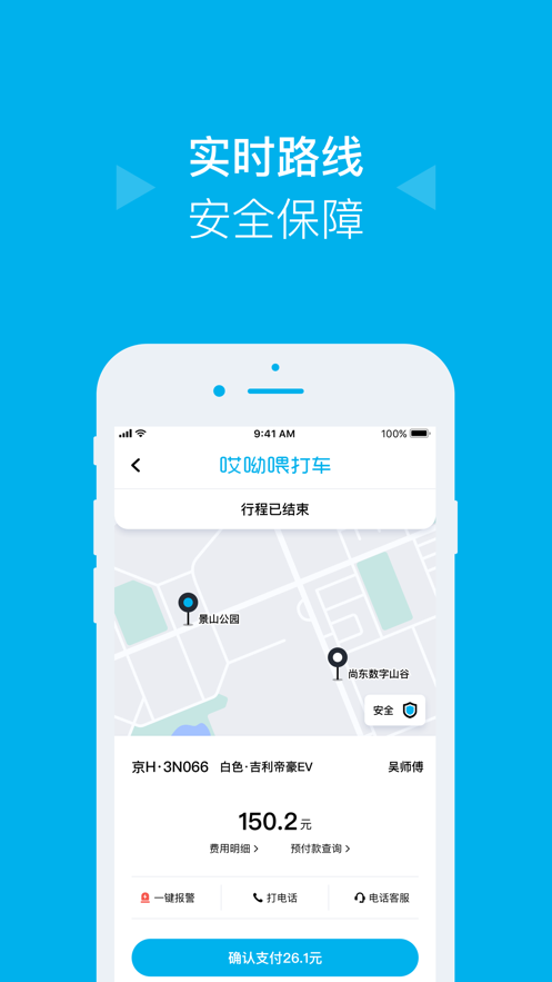 哎呦喂打车app官方版图片1