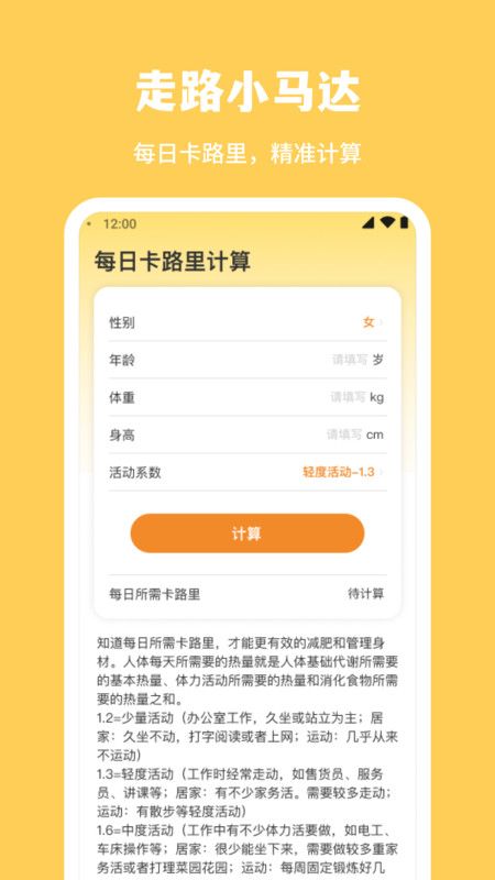 走路小马达app图2