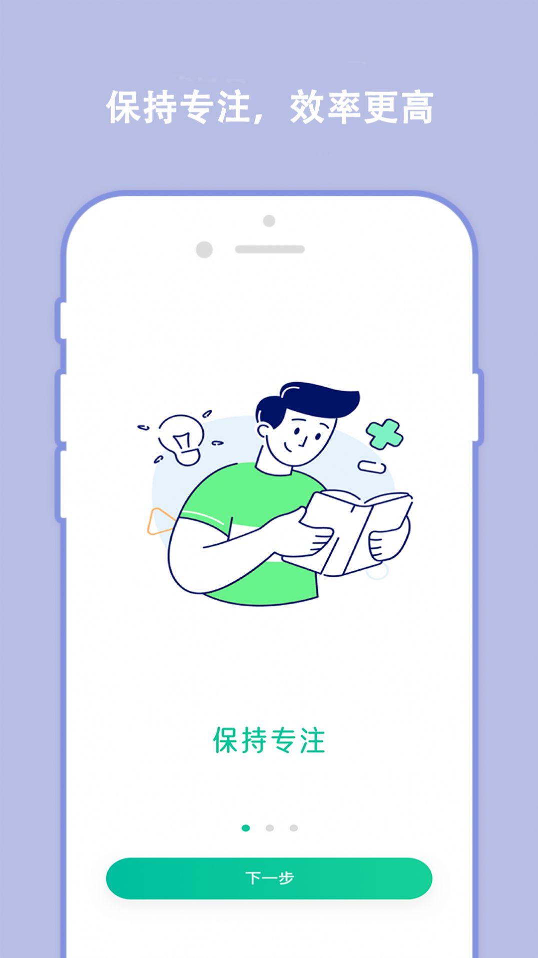 分秒规划app图2