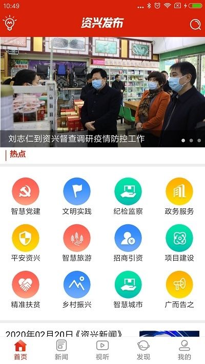 资兴发布app手机版图片1