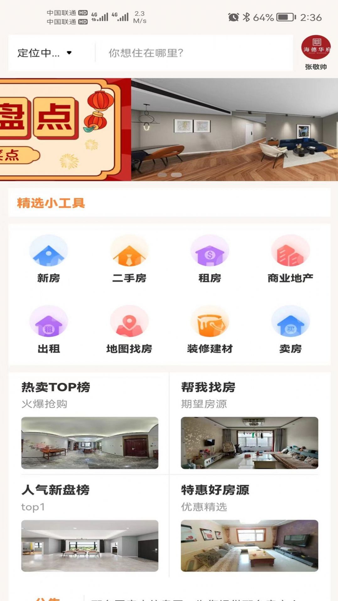 邢台生活最新版图2