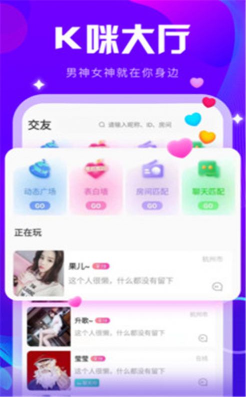 K咪约玩app图2