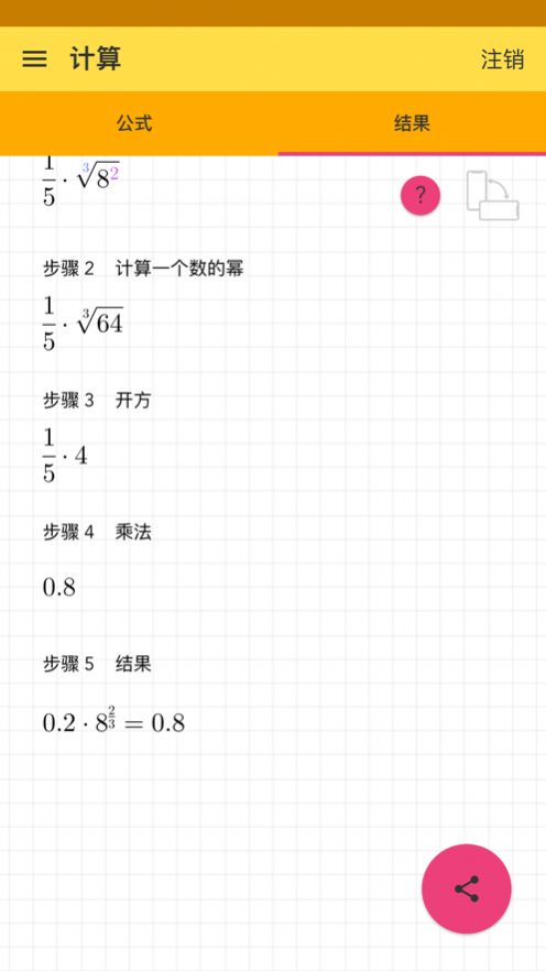 数字幂的高级计算app安卓版图片3