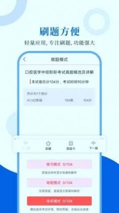 口腔医学圣题库app安卓版图片1