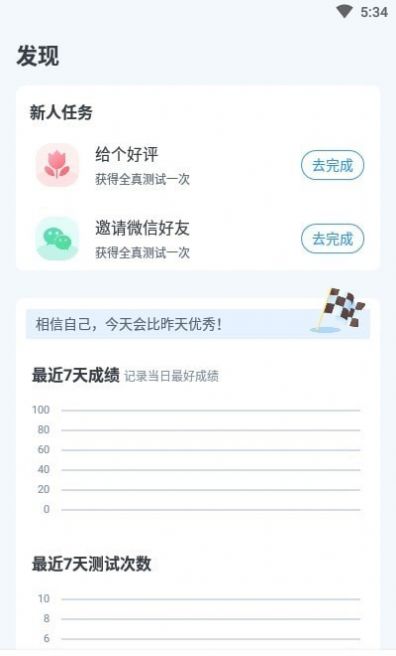 普通话自考王app图1