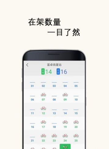 延庆公共自行车app图0