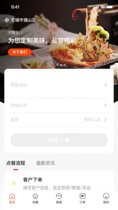 炎一席私厨app手机版图片1