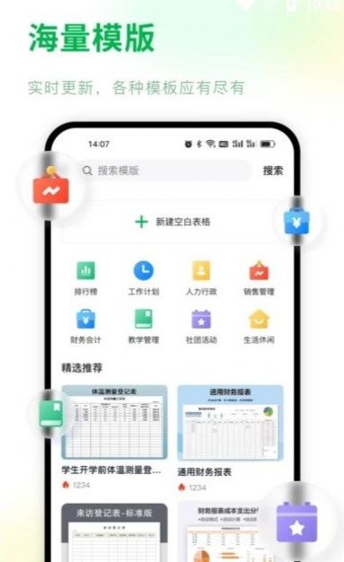 Excel手机表格编辑app图1