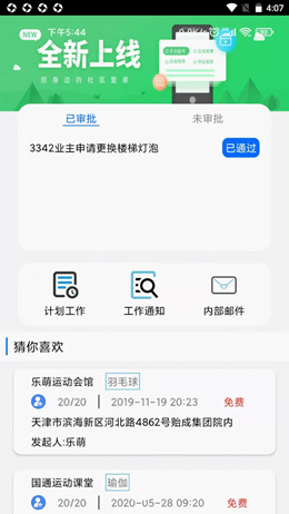 泓能e家app安卓版图片1