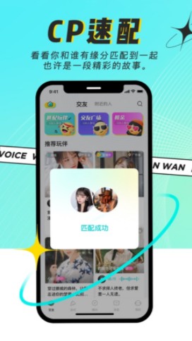 玩玩语音app图2