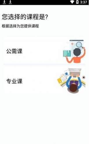 滨州专技教育app图0