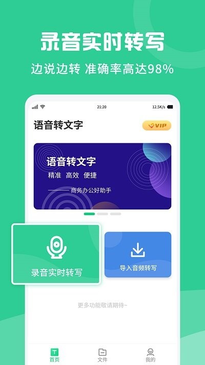 录音转文字纪要app图0