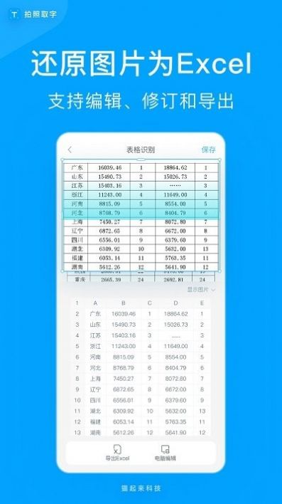 文件拍照取字app图1