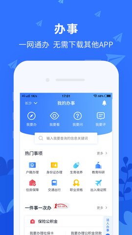 湖南长沙政务服务网重名查询官方app手机版图片1