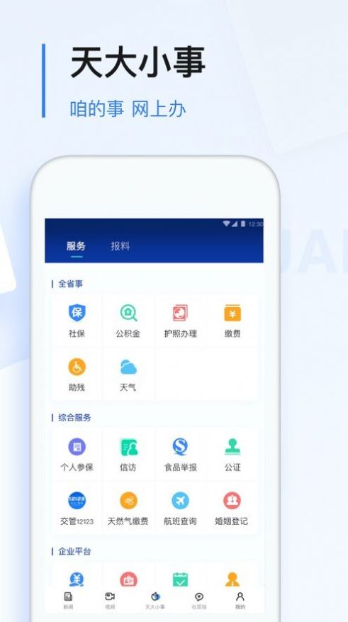 极光新闻app下载安装图1