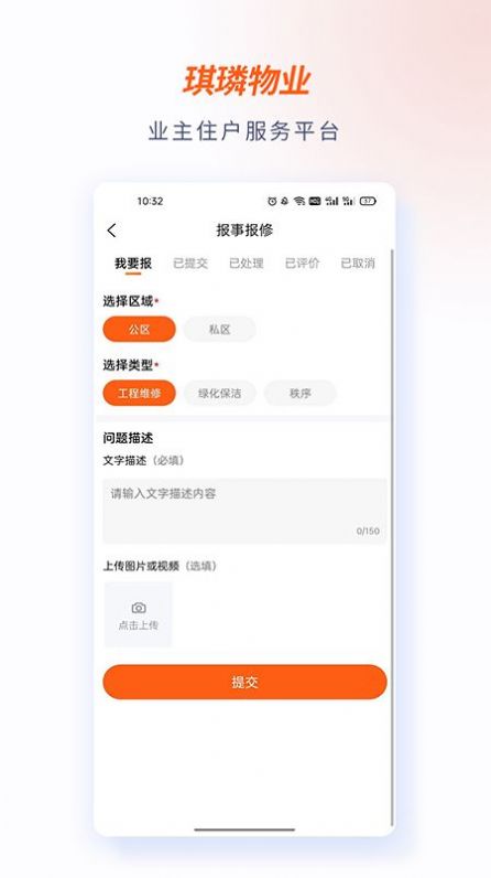 琪璘物业app手机版图片1