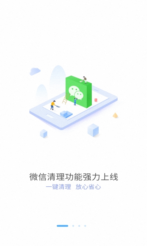 手机安全清理管家app图0