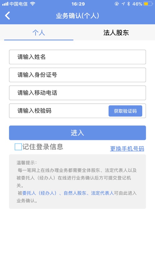 内蒙e登记app图2