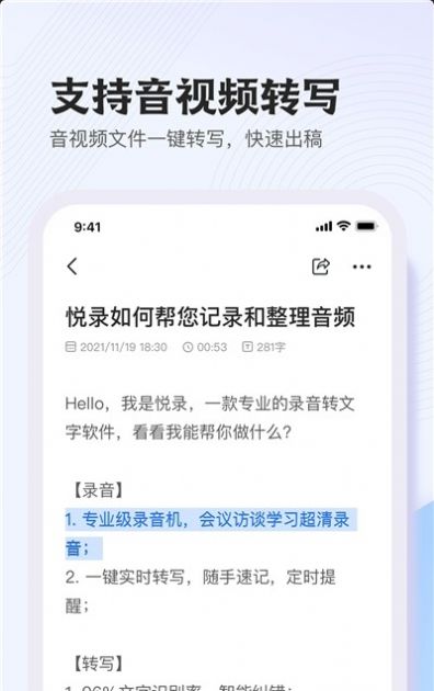 2022悦录视频转文字app最新版图片1