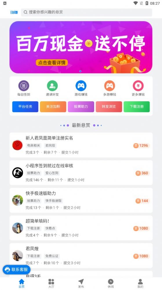 易谷嗨赚app图1