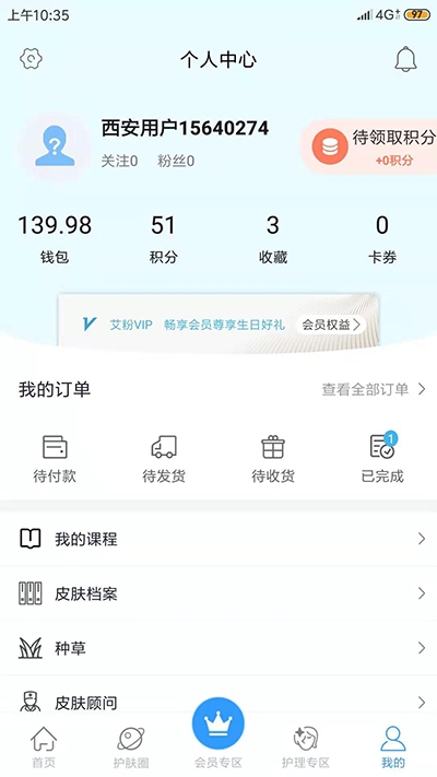 艾肤科护app官方版图片1