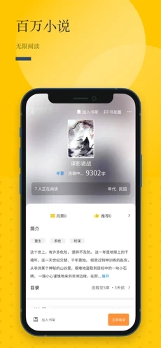 长河阅读ios版图1