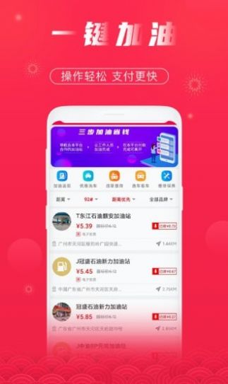 聚好油app官方版图片1