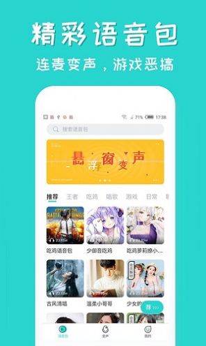 一条小团团变声器免费版图0