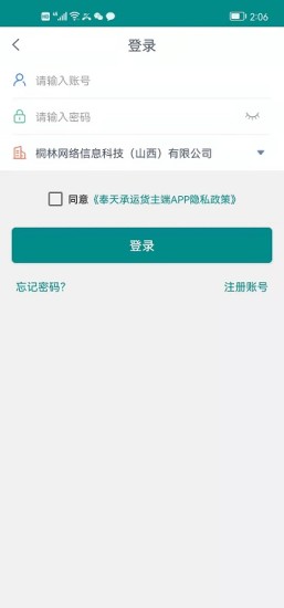 奉天承运货主端app图2