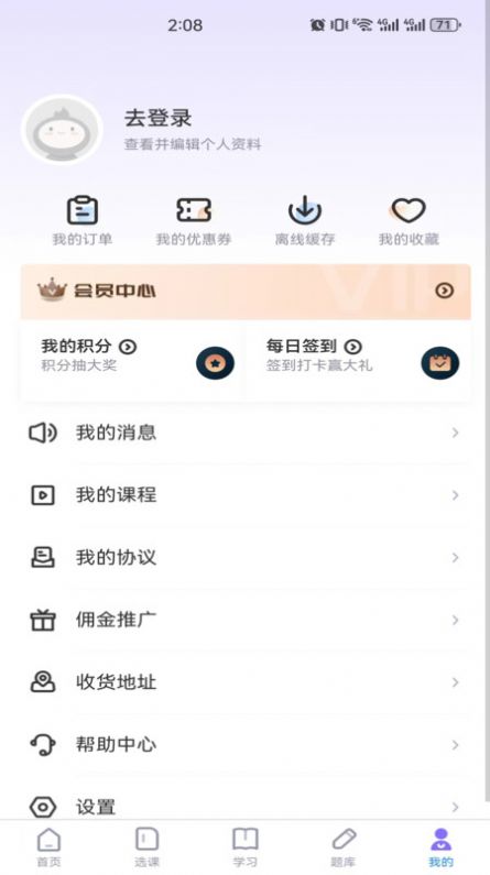 学执教育APP图2