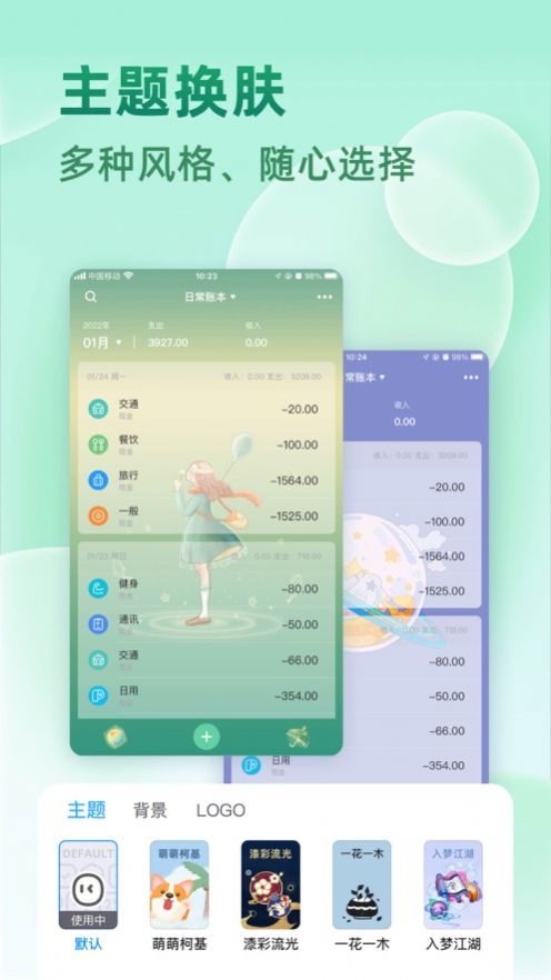 时光记账2022app最新版图片1