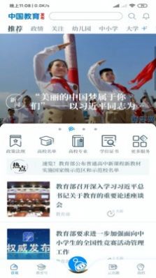 中国教育发布app图2