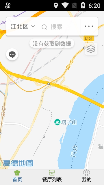 重庆江北阳光餐饮app图1