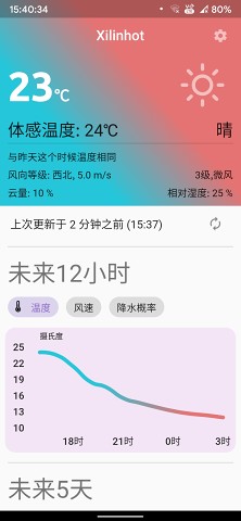 corona weather app安卓版图片1