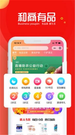 和商有品app图0