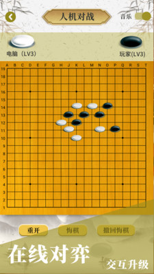 围棋对弈app图1