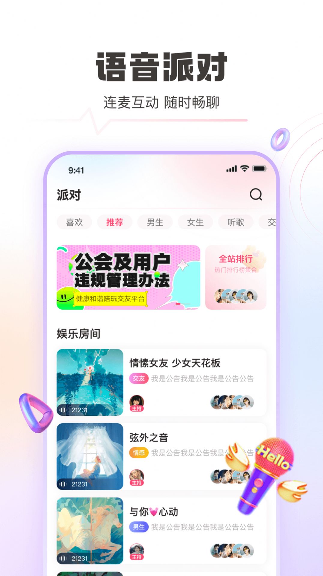 豚音语音交友app官方版图片2