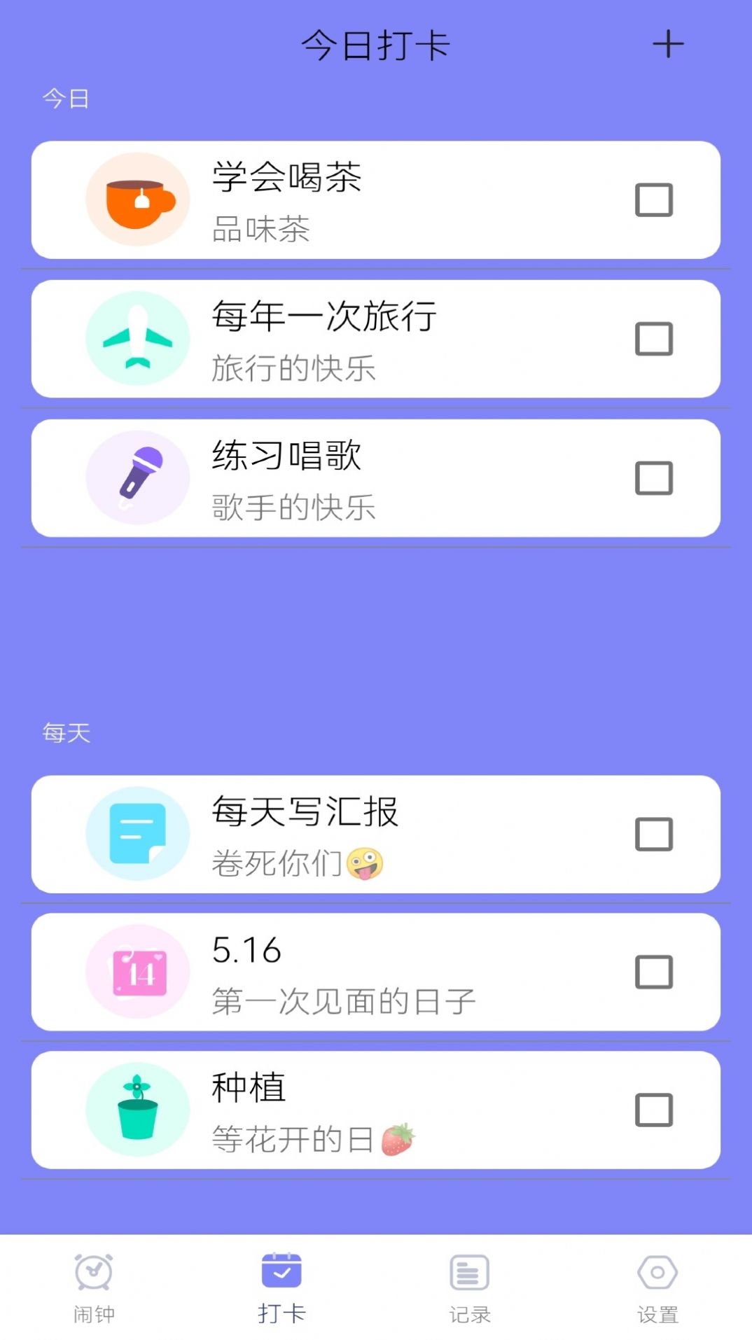 每日清单app图1