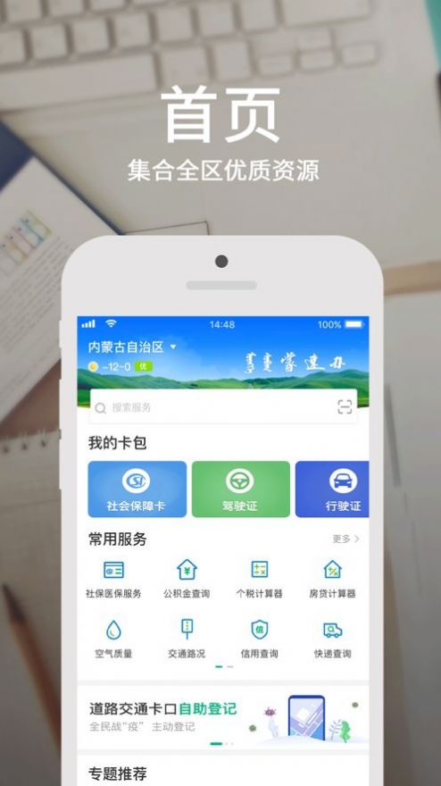 2024蒙速办app下载社保卡注册认证最新版图片1