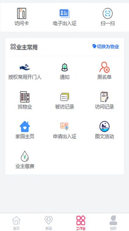 小码来访app图1