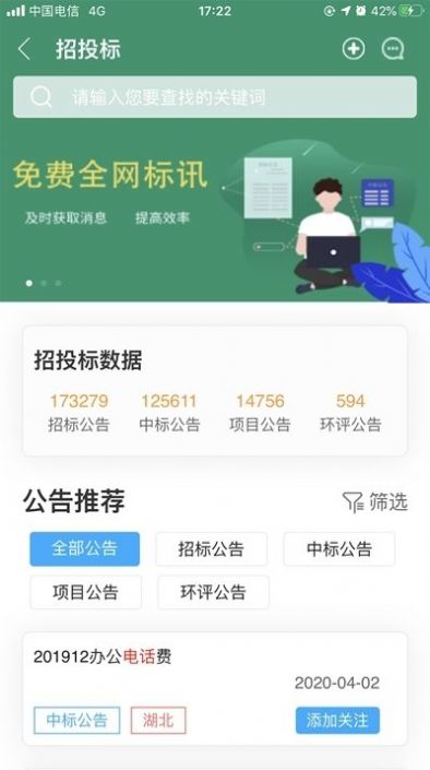 上海智慧保安app图2