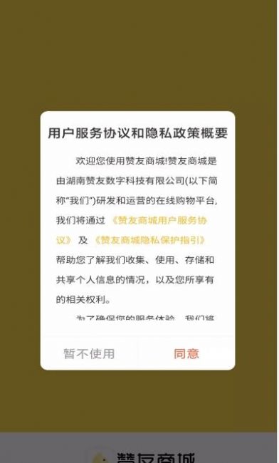 赞友商城app下载最新版本图1