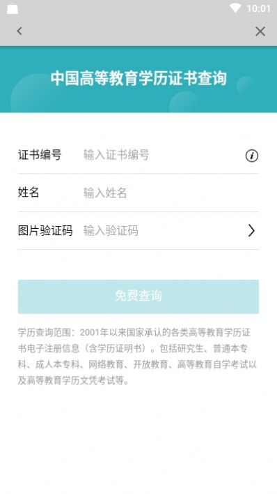 学信网学籍信息查询app图0