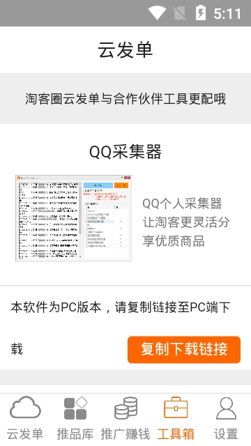 淘客圈app图1