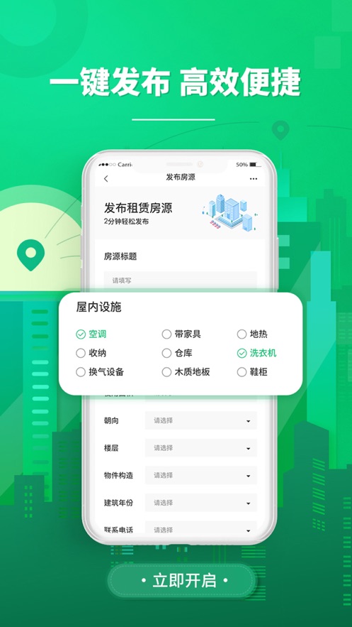 东京爱房app图2